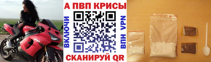 APVP кристаллы Красногорск
